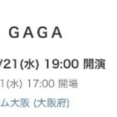 レディーガガ　The MAYHEM Ball　1/21 京セラド...