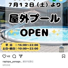 屋外プールに泳ぎに行きましょう🏊