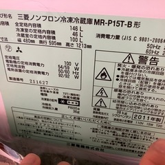 冷蔵庫　三菱　無料　取りに来てくださる方限定の画像