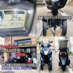 トリシティ125 SEC1J[側車登録可]低走行でコスパ最強な一台♪の画像
