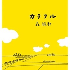 おすすめの小説を教えてください！ - 町田市
