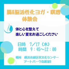 7月17日【腸＆脳 活性化ヨガ・瞑想 体験会】