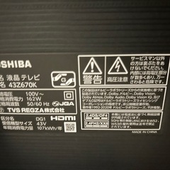東芝液晶テレビREGZA43インチご希望の方にはテレビ台もお付けします。の画像