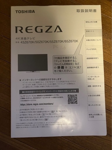 東芝液晶テレビREGZA43インチご希望の方にはテレビ台もお付けします。