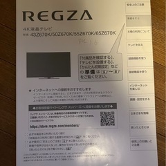 東芝液晶テレビREGZA43インチご希望の方にはテレビ台もお付けします。の画像