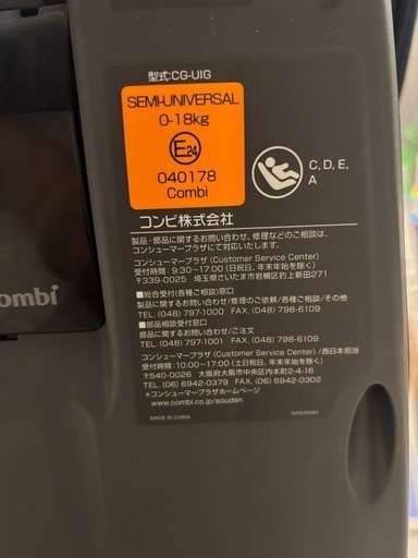 Combiチャイルドシート