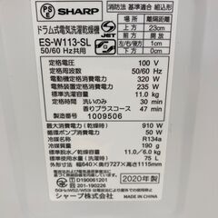 【リユースのサカイ野々市店】ドラム式洗濯乾燥機 シャープ ES-W113-SL 2020年製 ※クリーニング済み/当店3ヶ月保証の画像