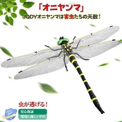 虫除け　オニヤンマくん　1匹の画像