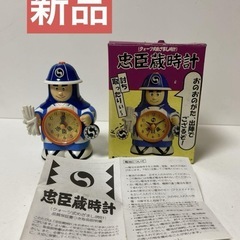 新品　忠臣蔵時計　クォーツ式めざまし時計　スヌーズ付　おしゃべり...