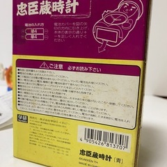 新品　忠臣蔵時計　クォーツ式めざまし時計　スヌーズ付　おしゃべり アラームの画像