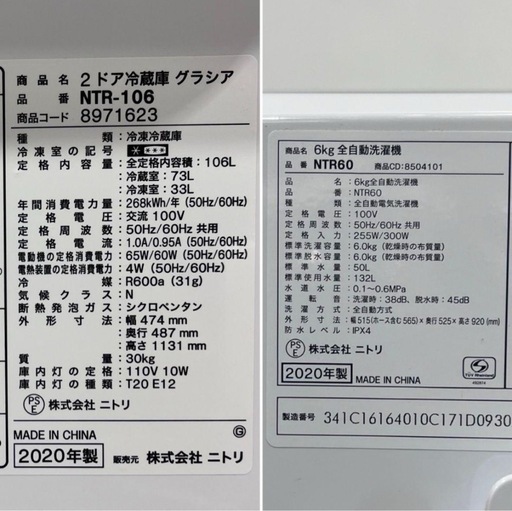 【取りに来られるかた限定】ニトリ　生活家電2点セット 冷蔵庫 106L 洗濯機 6kg