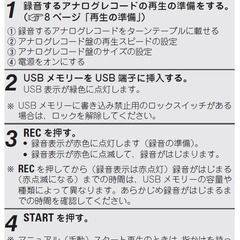 （8/12 改訂）USBメモリに録音できるアナログレコードプレーヤーの画像