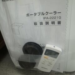 アイリスオーヤマ ポータブルクーラー 2021年製 IPA-2221G【モノ市場半田店】41の画像