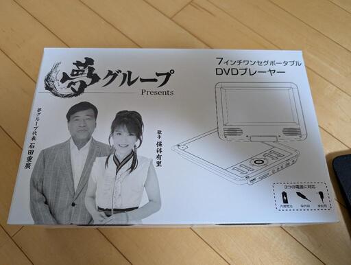 決まりました】ワンセグ付き7インチポータブルDVDプレーヤー