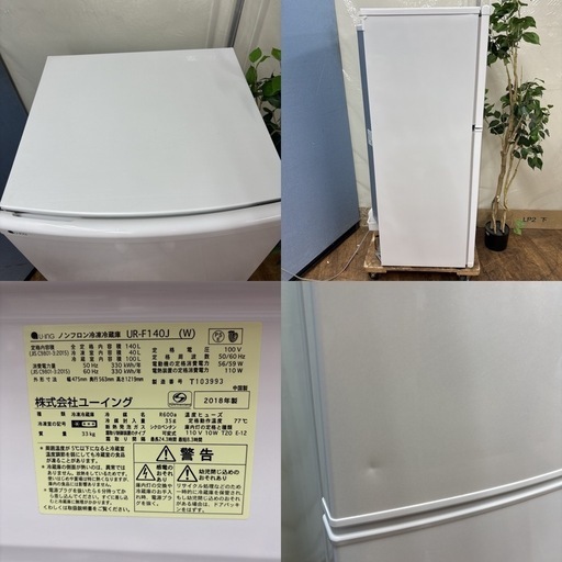 I418 ? お買い得品♪ ユーイング 冷蔵庫 (140L) ⭐ 動作確認済 ⭐ クリーニング