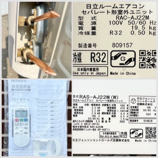 ■ほぼ未使用■日立 エアコン 6畳用 2.2kw 2022年製 白くまくん■HITACHI RAS-AJ22M(W) 単相100V 新冷媒R32