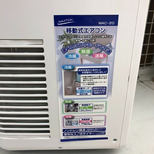 ジャングルジャングル和歌山店】【Wa1857】スポットクーラー