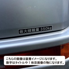 【新品・未開封】 最大積載量 軽自動車 普通車用 ヘアラインステッカー ブラック 350kg マットラミネート 新品 小サイズ 150mmｘ25mm 国内生産 強粘着 オシャレ 車検 運送 運搬の画像