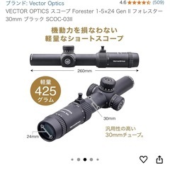 VECTOR OPTICS FORESTER 1-5X24GⅡの画像