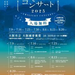 7/9から毎週水曜夕方、吹奏楽聴きに行きませんか？