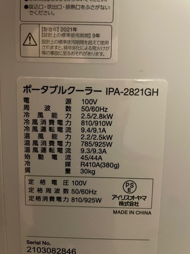 アイリスオーヤマ ポータブルクーラー 冷暖　IPA-2821GH-W 