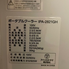 アイリスオーヤマ ポータブルクーラー 冷暖　IPA-2821GH-W の画像