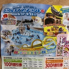 レオマワールド割引券の画像