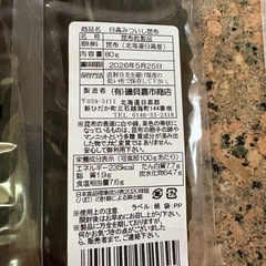 日高みついし昆布のセットの画像