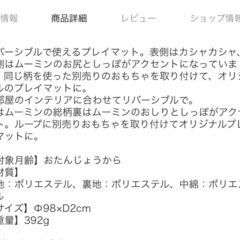 ムーミン プレイマットの画像