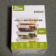 ⭐️最終価格⭐️バラ売り可⭐️新品未使用⭐️耐熱ガラス容器4個セット 保存容器 密閉 食洗機対応の画像