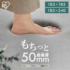 アイリスオーヤマ クッションラグ お問い合わせ頂いた方、こちらにお願いできますでしょうかの画像