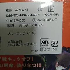 新品ビニール付き ブルーロック15巻の画像