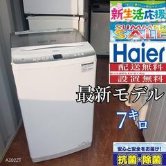 ☆送料・設置無料☆ 中古 中型洗濯機 ハイアール (No.0090)の