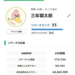 ポケモンスリープやってる人いませんか😀