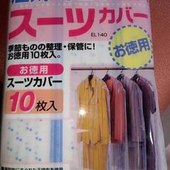 湿気・ホコリを防ぐスーツカバー10枚入り＋スカートラップカバー4枚入り×2の画像