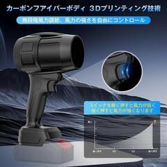 ブロワー❣️洗車 強力 55000RPM マキタ電池互換 高速回転 無段階変速の画像
