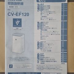 SHARP CV-EF 120 空気清浄除湿機 の画像