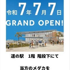 道の駅 茅ヶ崎 にて販売 ＠ 音めだか お知らせ - 茅ヶ崎市