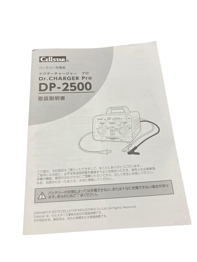 セルスターバッテリー充電機