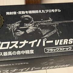 早い者勝ち！お値下中！！VSR-10 ☆プロスナイバーVER SION    の画像