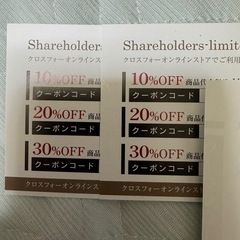 クロスフォー　株主優待　10〜30%OFF  2025年10月31日迄　2枚の画像