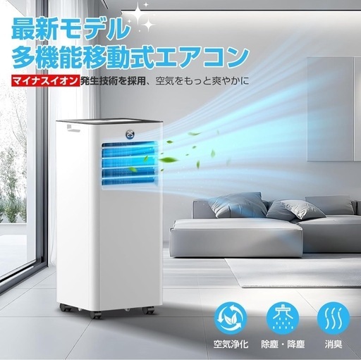 Sumeriy ポータブルエアコン スポットエアコン 2段階風量調節 送風 除湿 冷却 マイナスイオン発生機能 空気浄化 移動式エアコン 工事不要 12畳 24時間タイマー リモコン付き 省エネ 静音 360°回転できるキャスター 熱中症対策 家庭用クーラー 家庭 オフィス寝室 リビングルーム