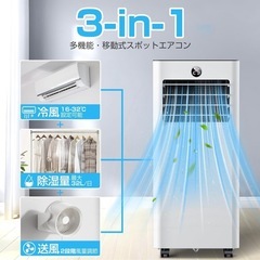 Sumeriy ポータブルエアコン スポットエアコン 2段階風量調節 送風 除湿 冷却 マイナスイオン発生機能 空気浄化 移動式エアコン 工事不要 12畳 24時間タイマー リモコン付き 省エネ 静音 360°回転できるキャスター 熱中症対策 家庭用クーラー 家庭 オフィス寝室 リビングルームの画像