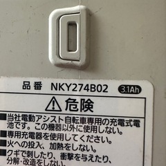 電動自転車用　充電器　鍵の画像