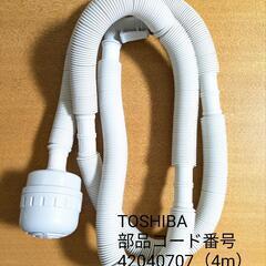 洗濯機用　風呂水ホース　（TOSHIBA洗濯機用）