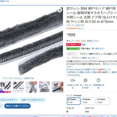 網戸モヘア (網戸サッシの虫侵入防止部品)