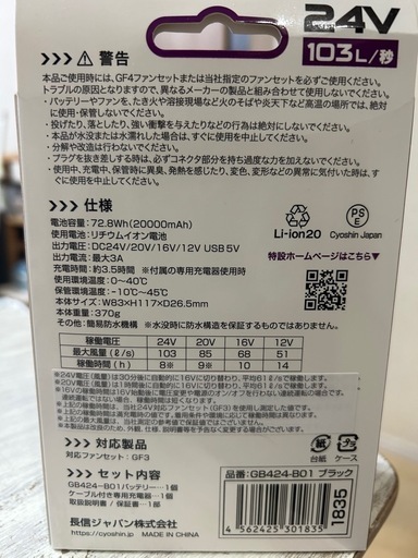 空調バッテリー