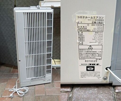 コロナ ウインドエアコン ReLaLa CW-1621 内部乾燥モード機能付き