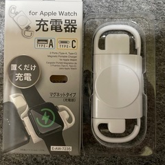 アップルウォッチ用充電器