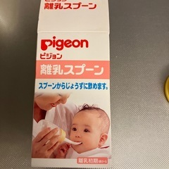 離乳スプーンの画像